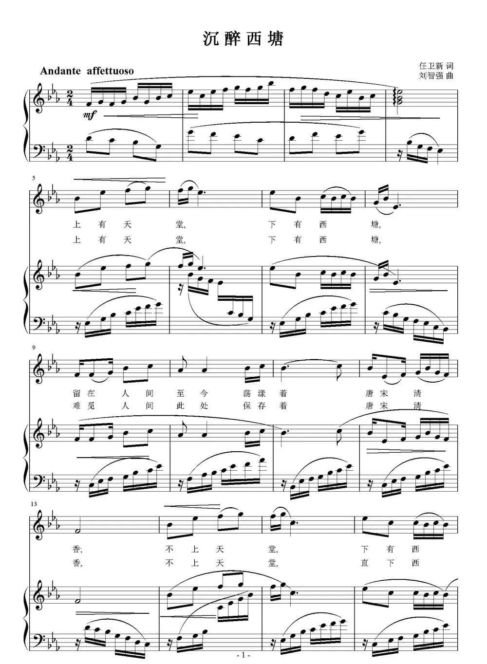 沉醉西塘(任卫新词 刘智强曲 正谱)