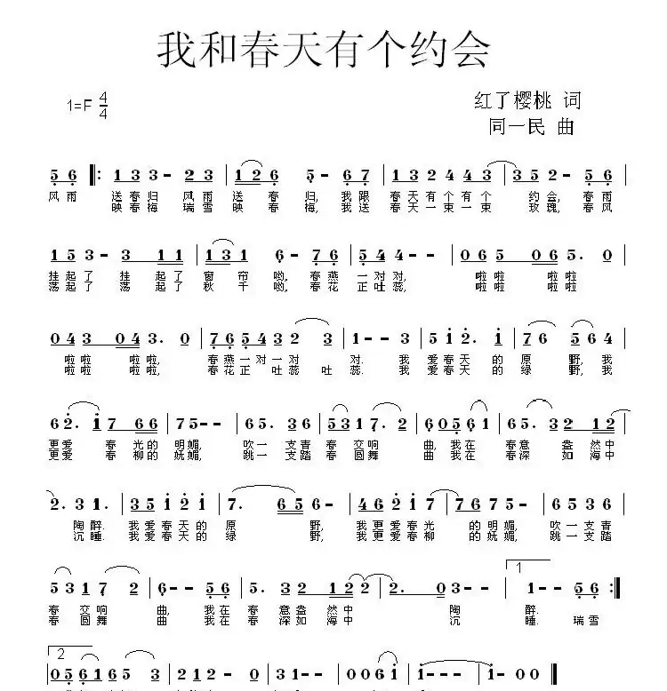 我和春天有个约会(红了樱桃词 同一民曲)