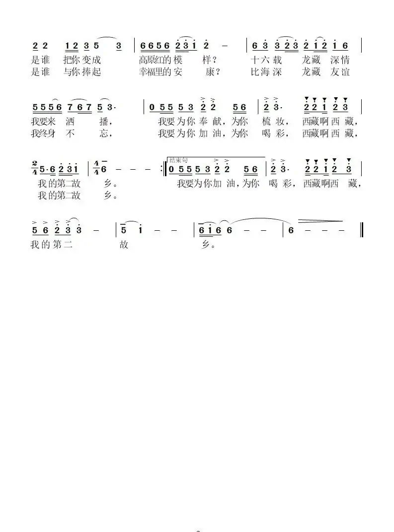 西藏 我的第二故乡