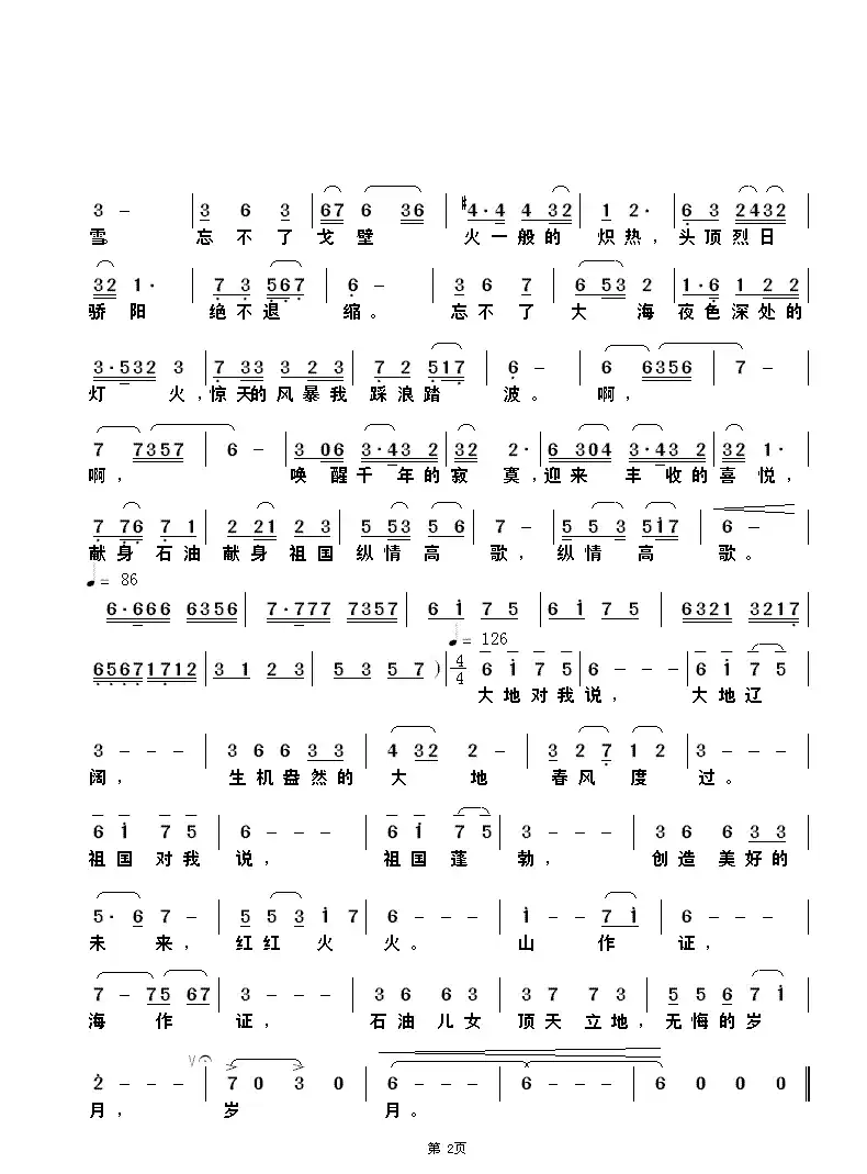 石油情(武俊毅 词曲)