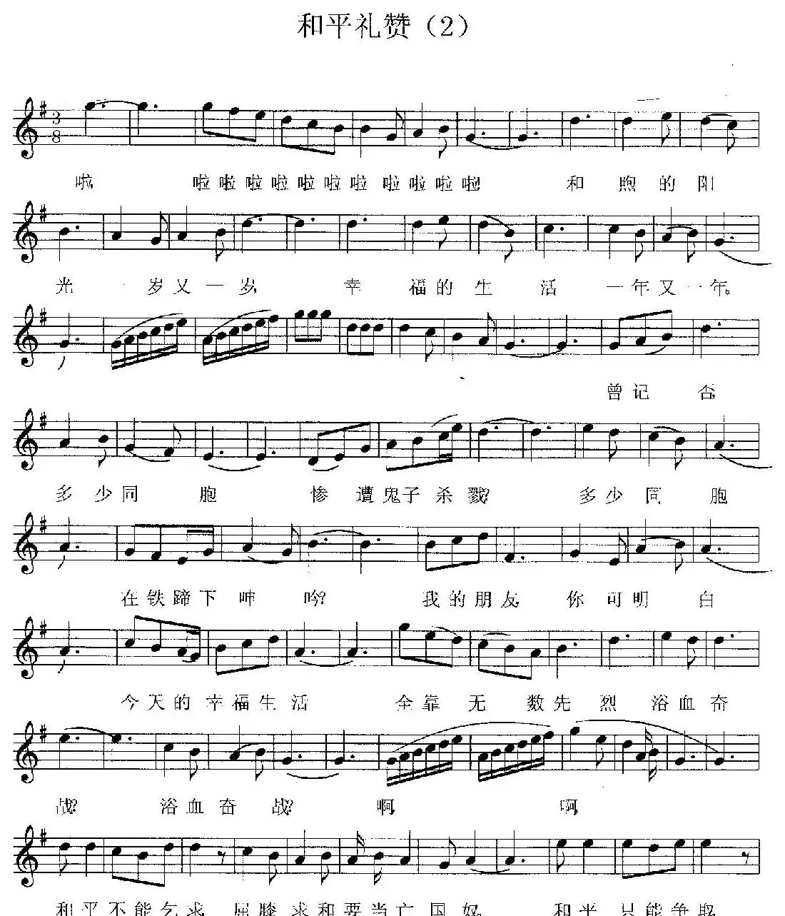 和平礼赞(又名:和平圆舞曲)(五线谱版)
