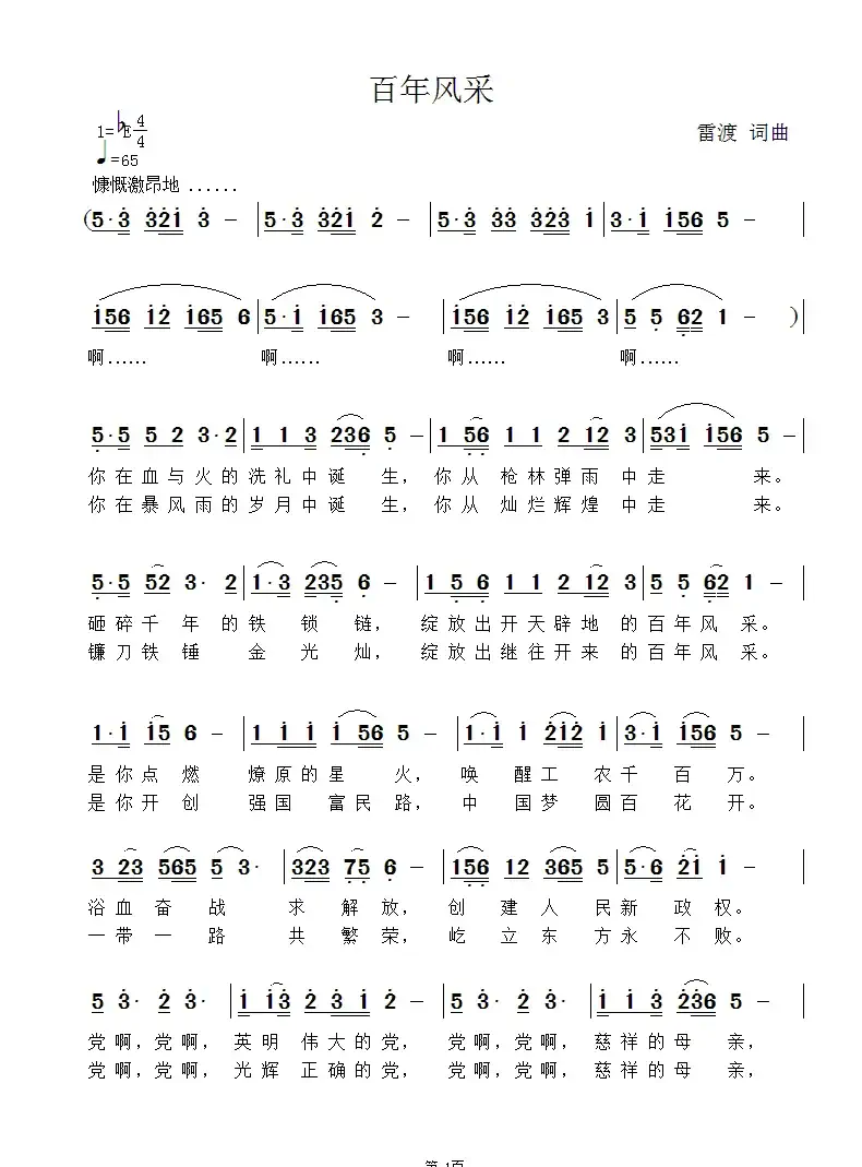 百年风采