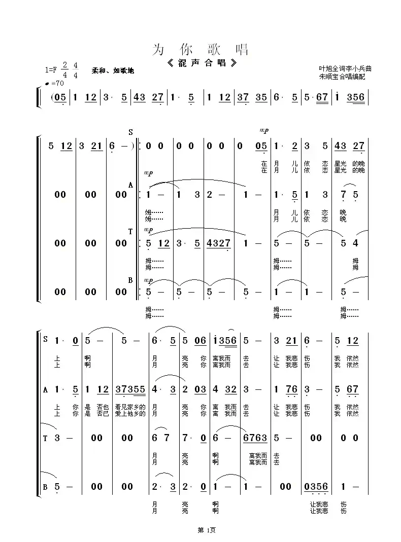 为你歌唱(混声合唱)