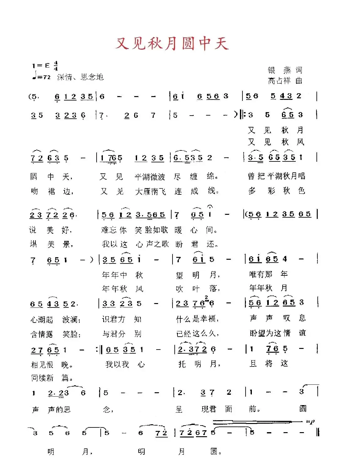 又见秋月圆中天 天津高占祥谱曲