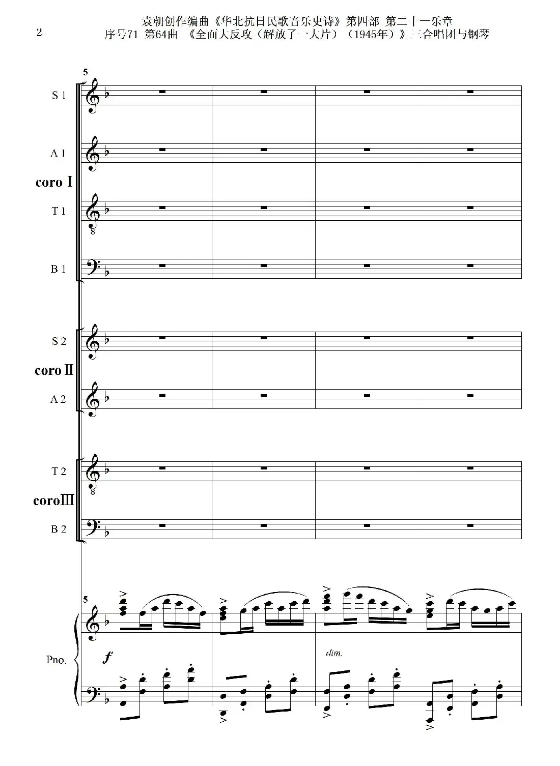 序号71第64曲《全面大反攻(解放了一大片)(1945年)》三合唱团与钢琴