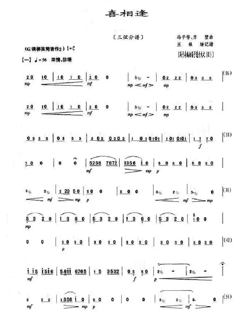 喜相逢(三弦分谱)