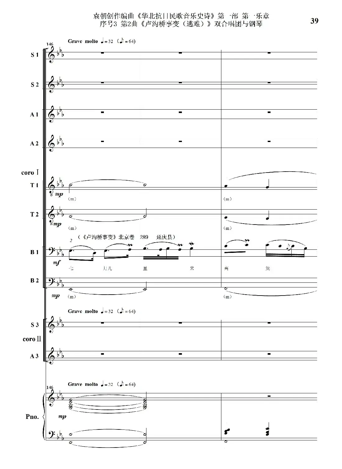 重发:序号3第2曲《卢沟桥事变(逃难)》双合唱团与钢琴