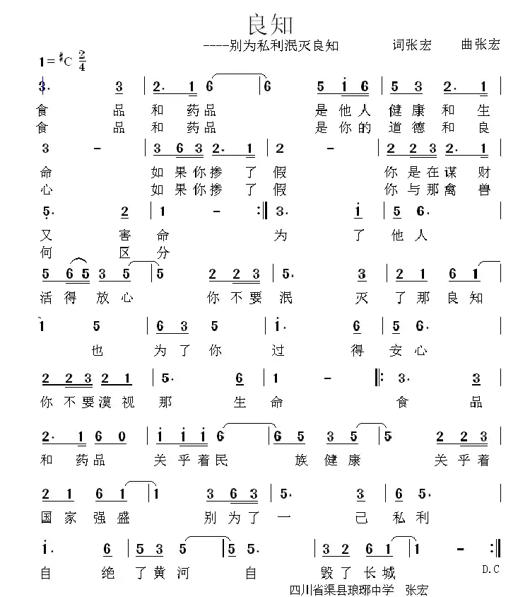 良知(别为私利泯灭良知)