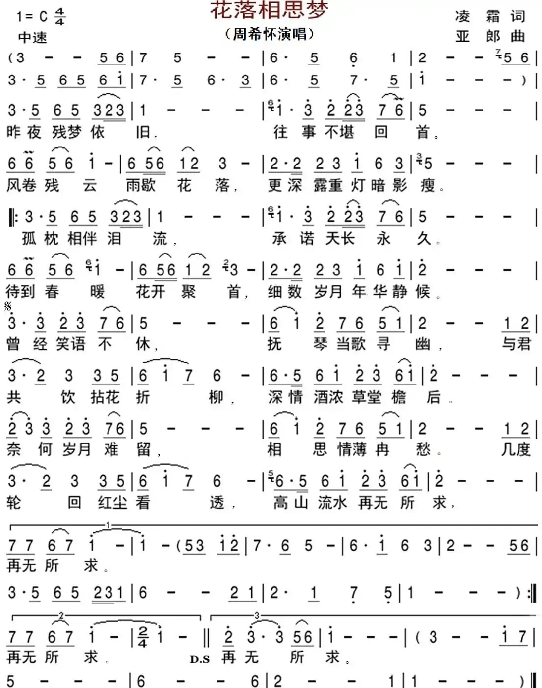 花落相思梦(周希怀演唱版)