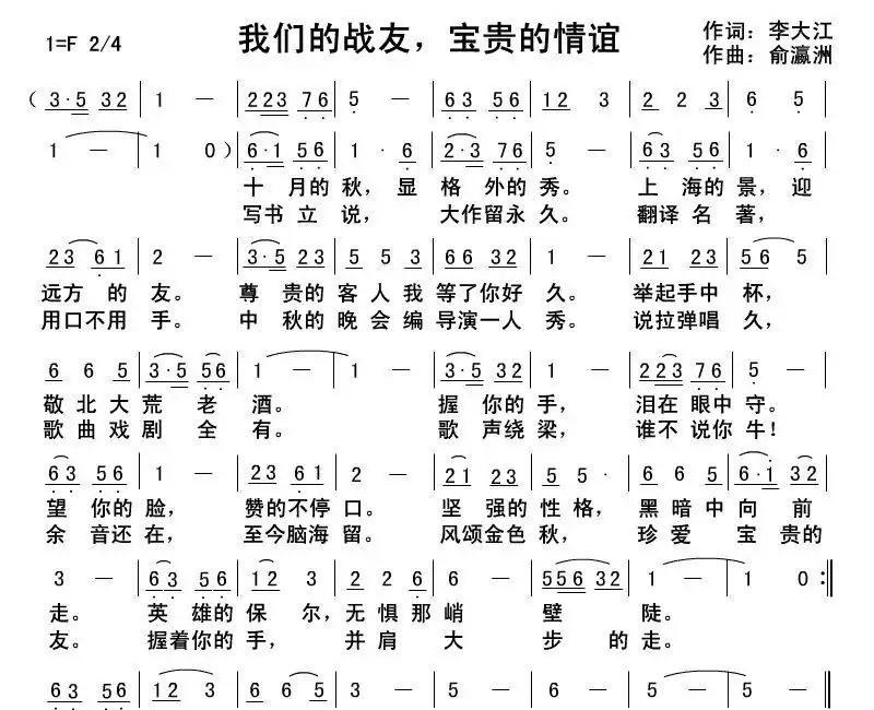 我们的战友,宝贵的情谊