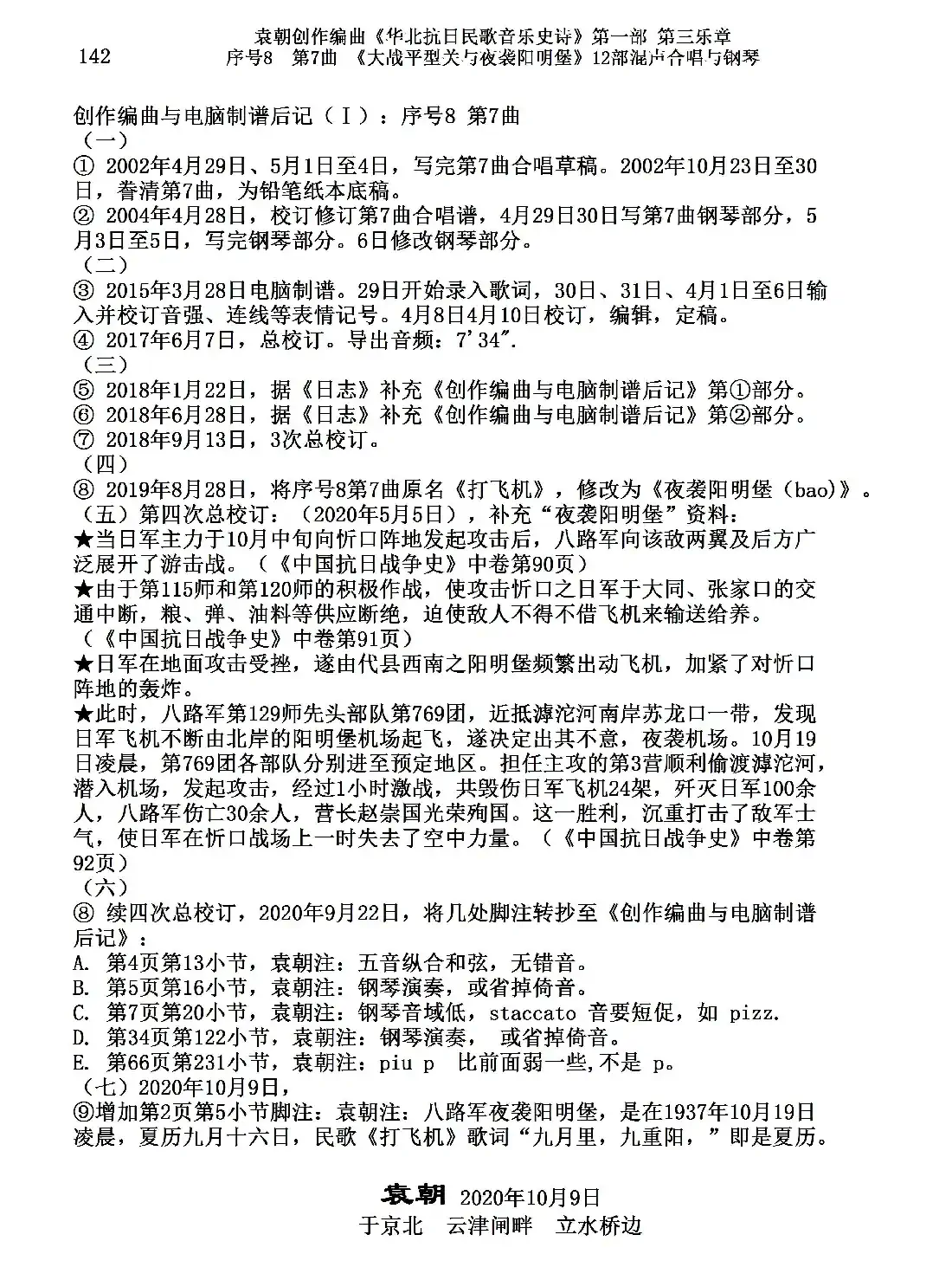 重发:序号8第7曲《大战平型关与夜袭阳明堡》Ⅰ合唱团与钢琴