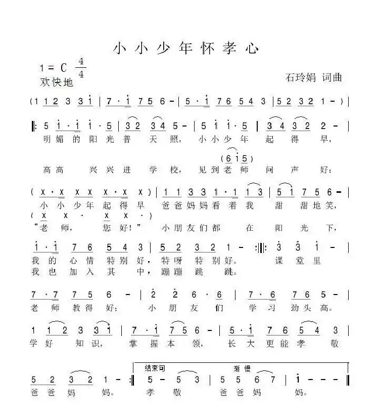 小小少年怀孝心