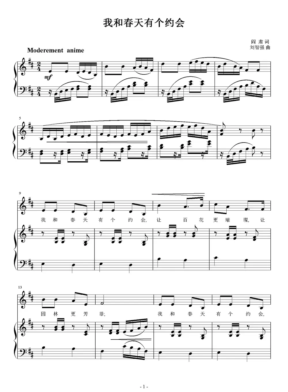 我和春天有个约会(阎肃词 刘智强曲 正谱)