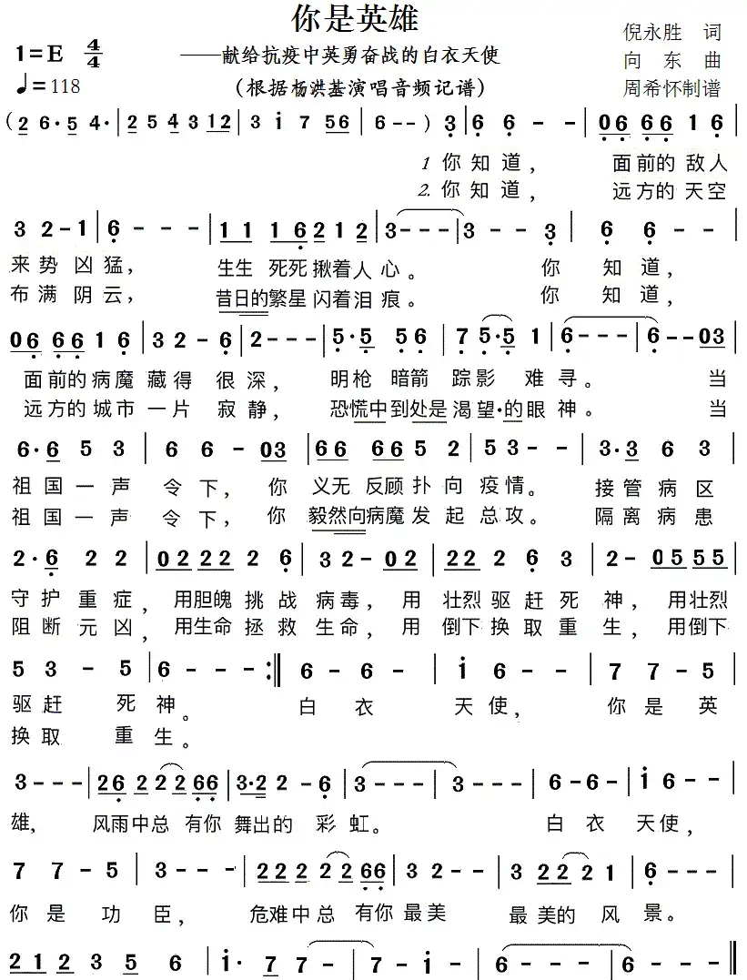 你是英雄(——献给抗疫中英勇奋战的白衣天使)