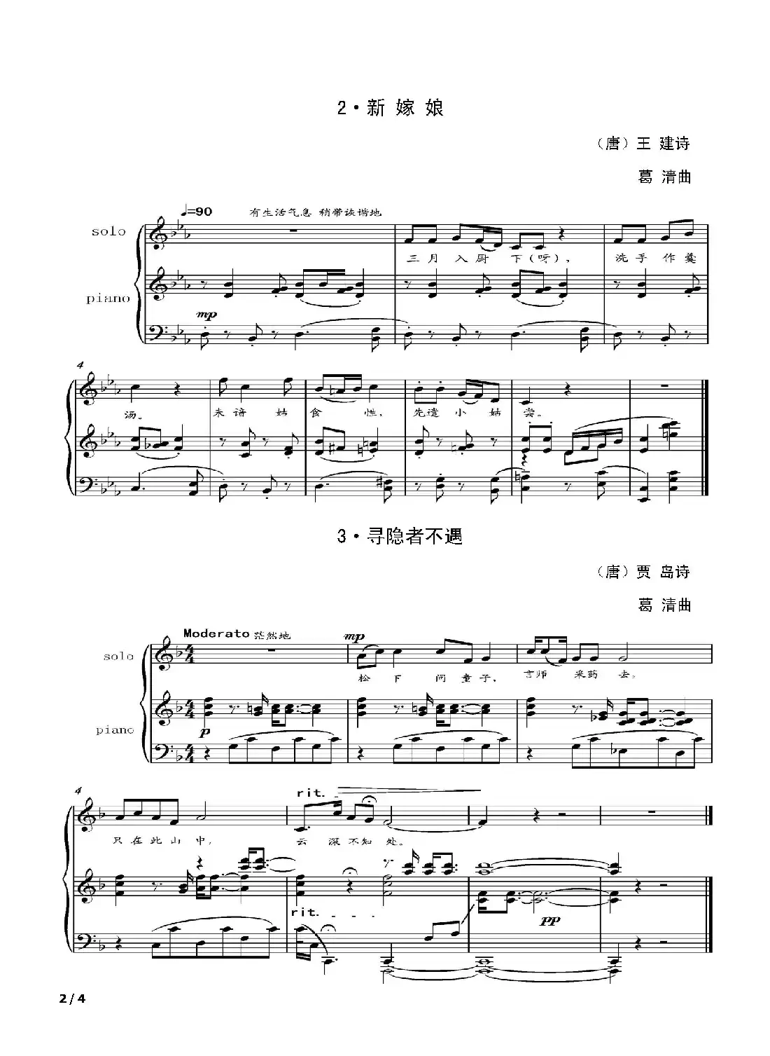 唐诗一束(正谱)