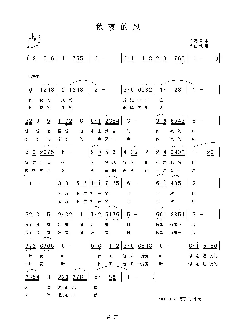 秋夜的风(吕中词 铁君曲)