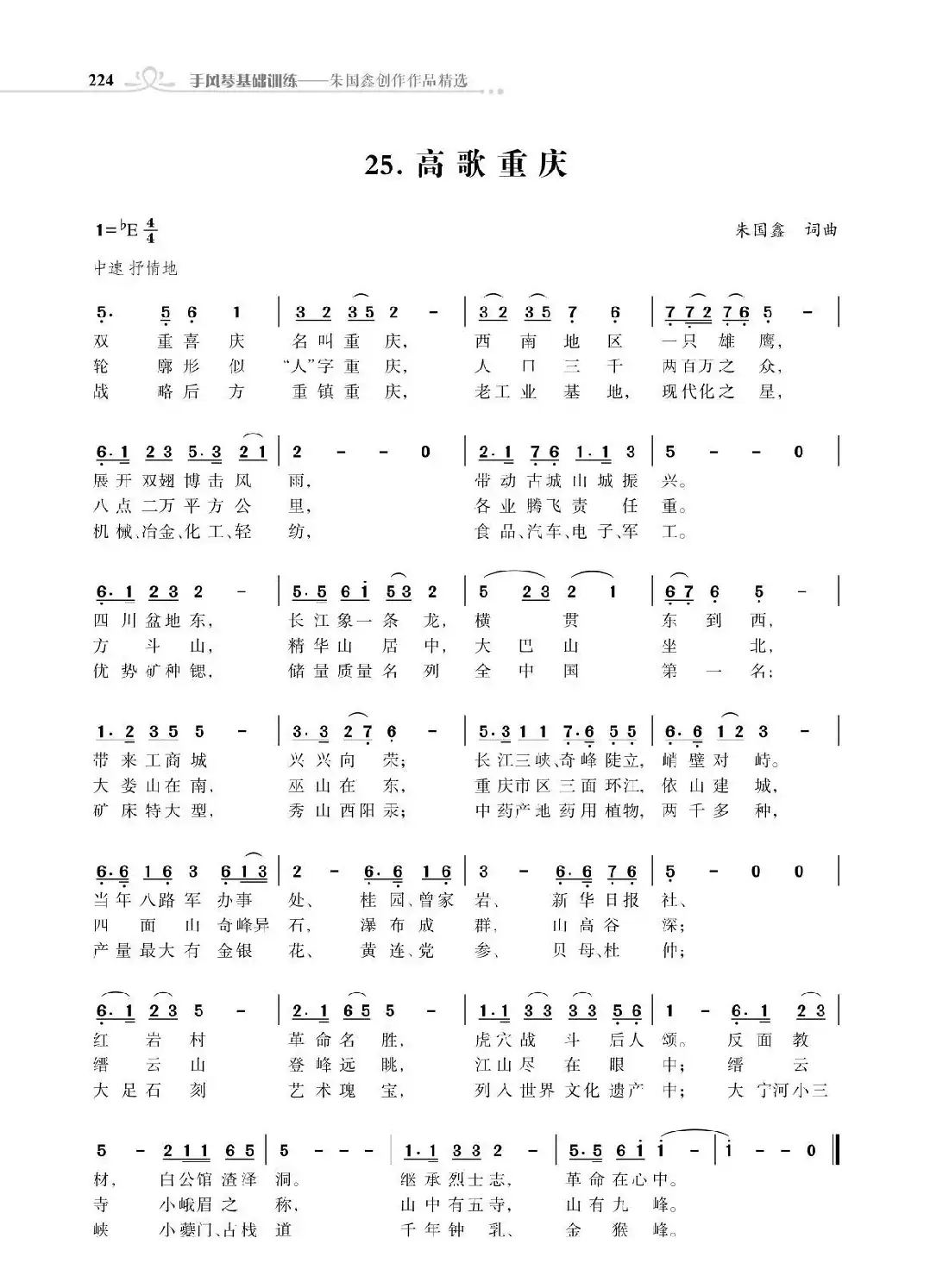 全中国34个省份34首高歌(朱国鑫词曲)