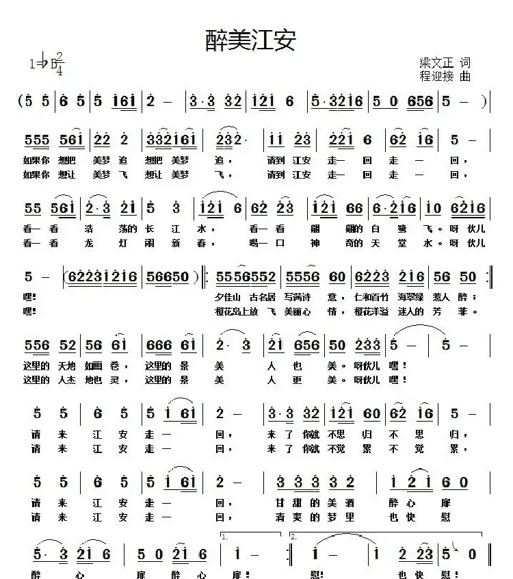 醉美江安(梁文正词 程迎接曲)