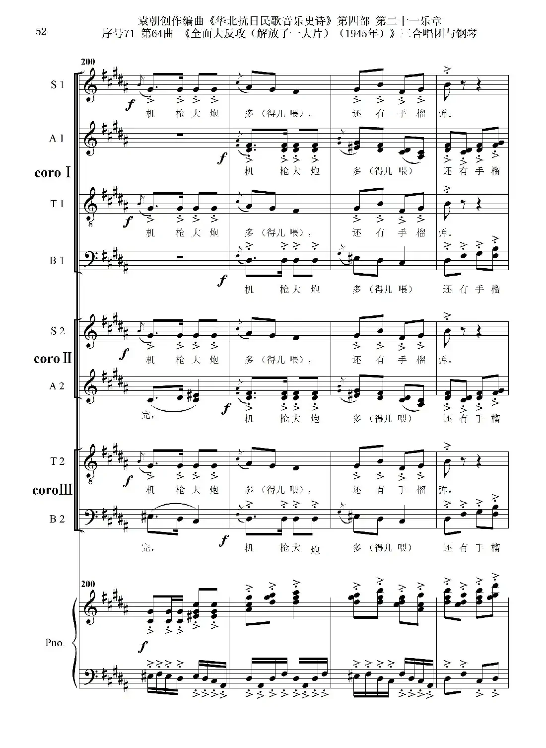 序号71第64曲《全面大反攻(解放了一大片)(1945年)》三合唱团与钢琴