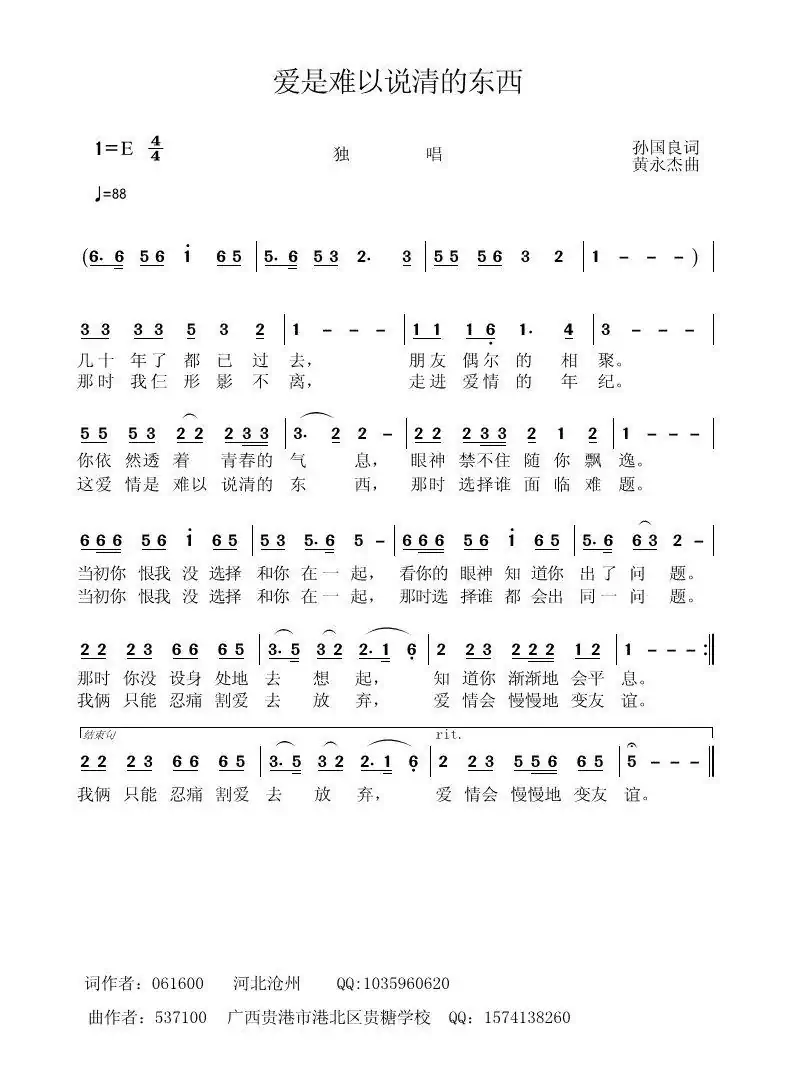爱是难以说清的东西