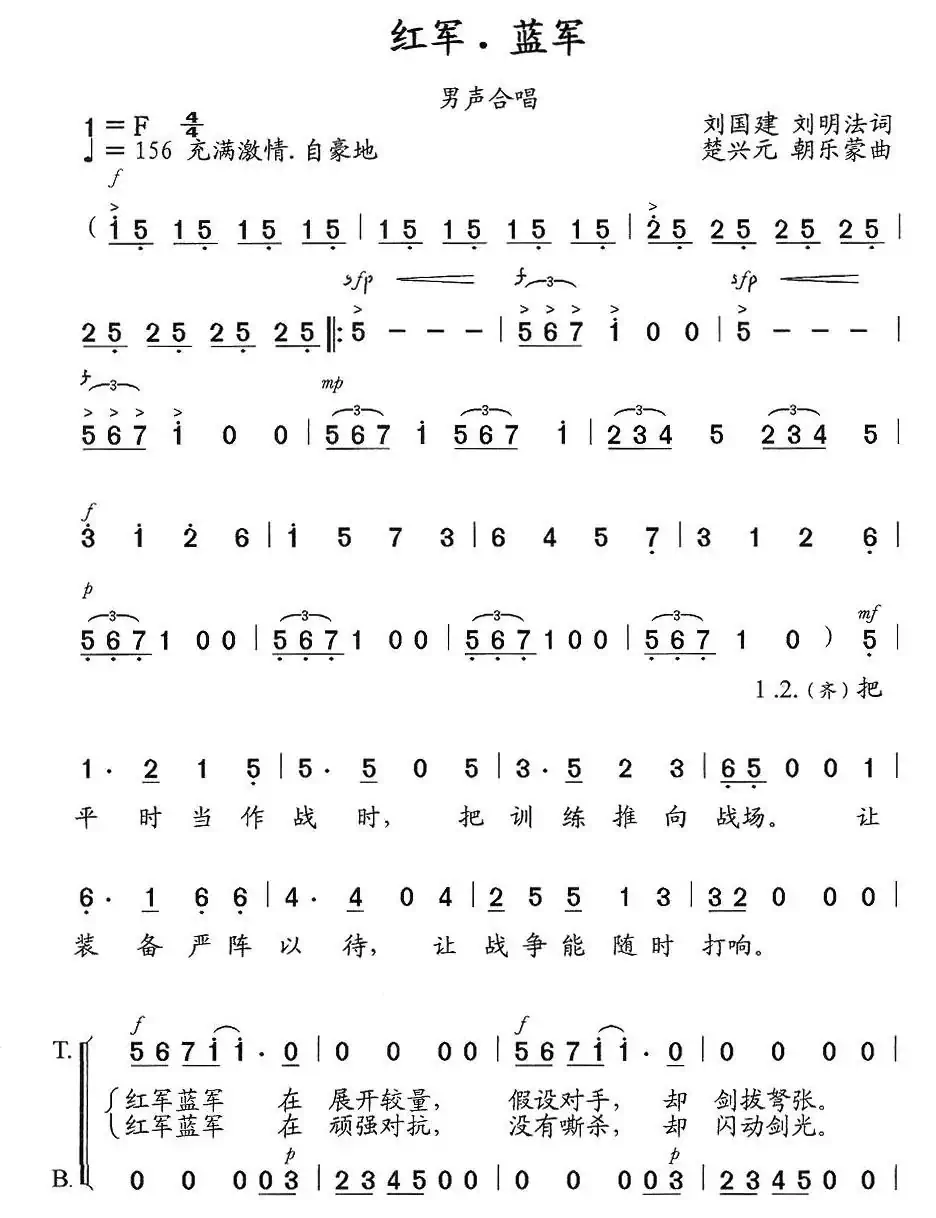 红军·蓝军(合唱)