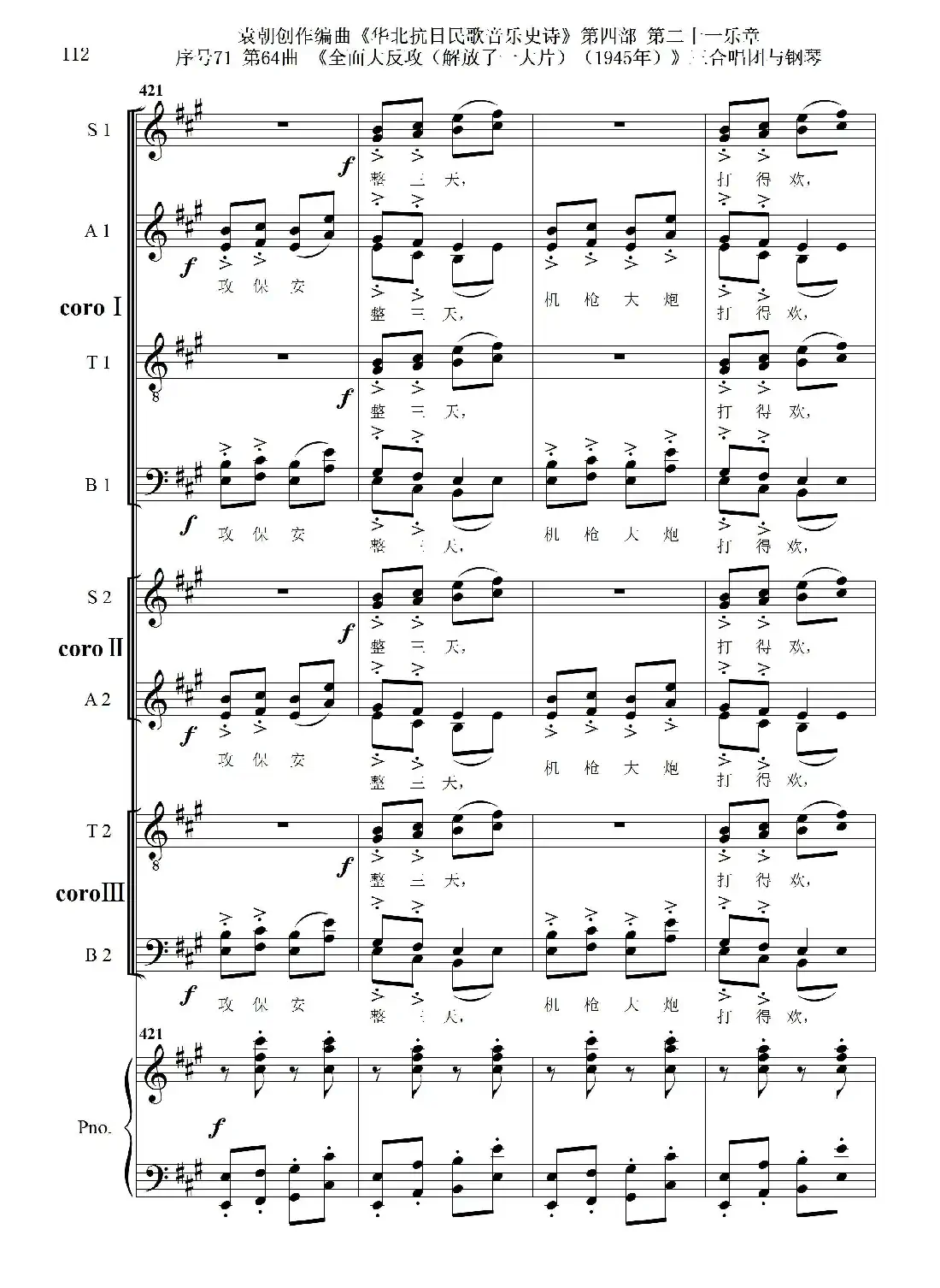 序号71第64曲《全面大反攻(解放了一大片)(1945年)》三合唱团与钢琴