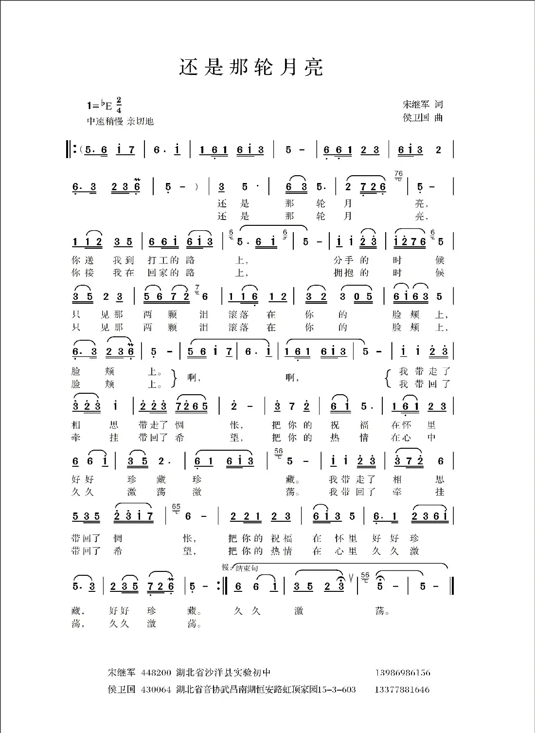 还是那轮月亮(版本一)