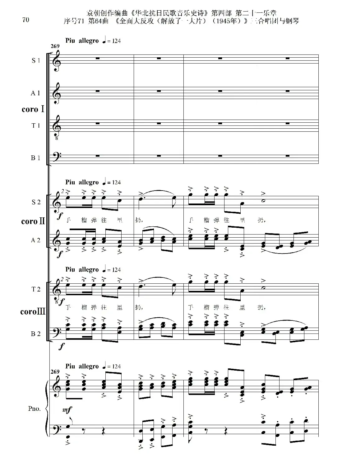序号71第64曲《全面大反攻(解放了一大片)(1945年)》三合唱团与钢琴