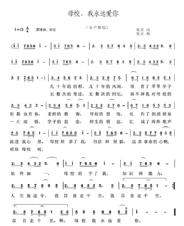 母校,我永远爱你