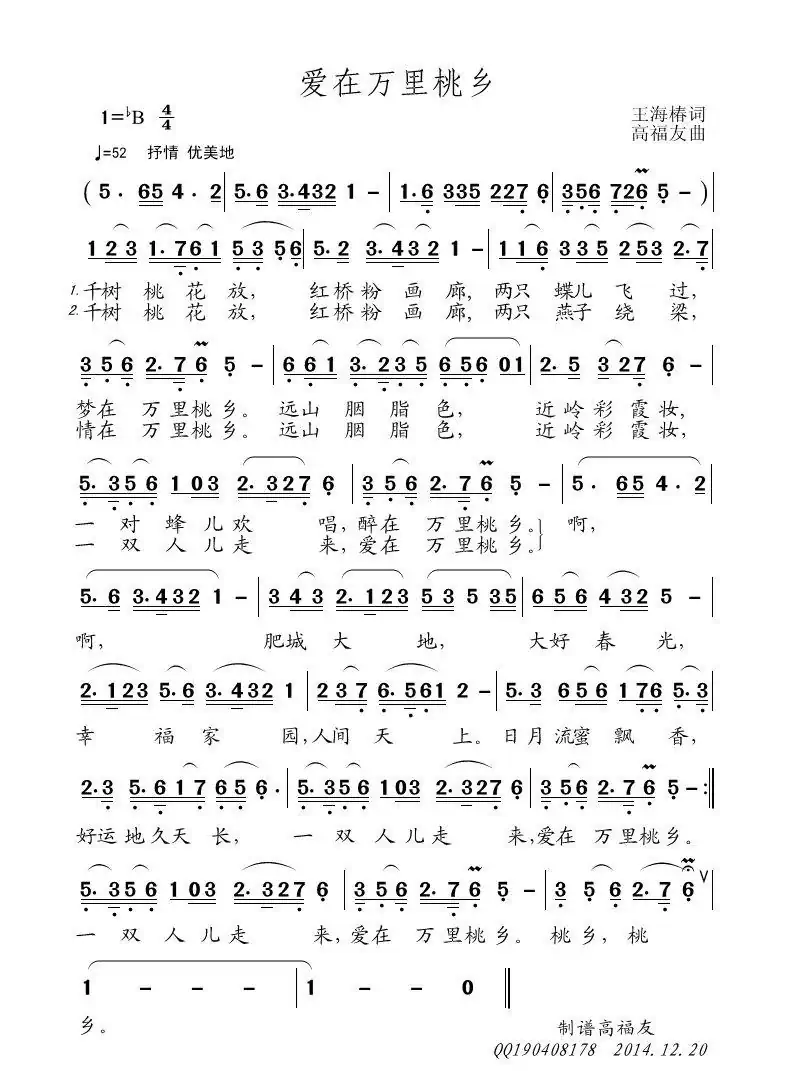爱在万里桃乡