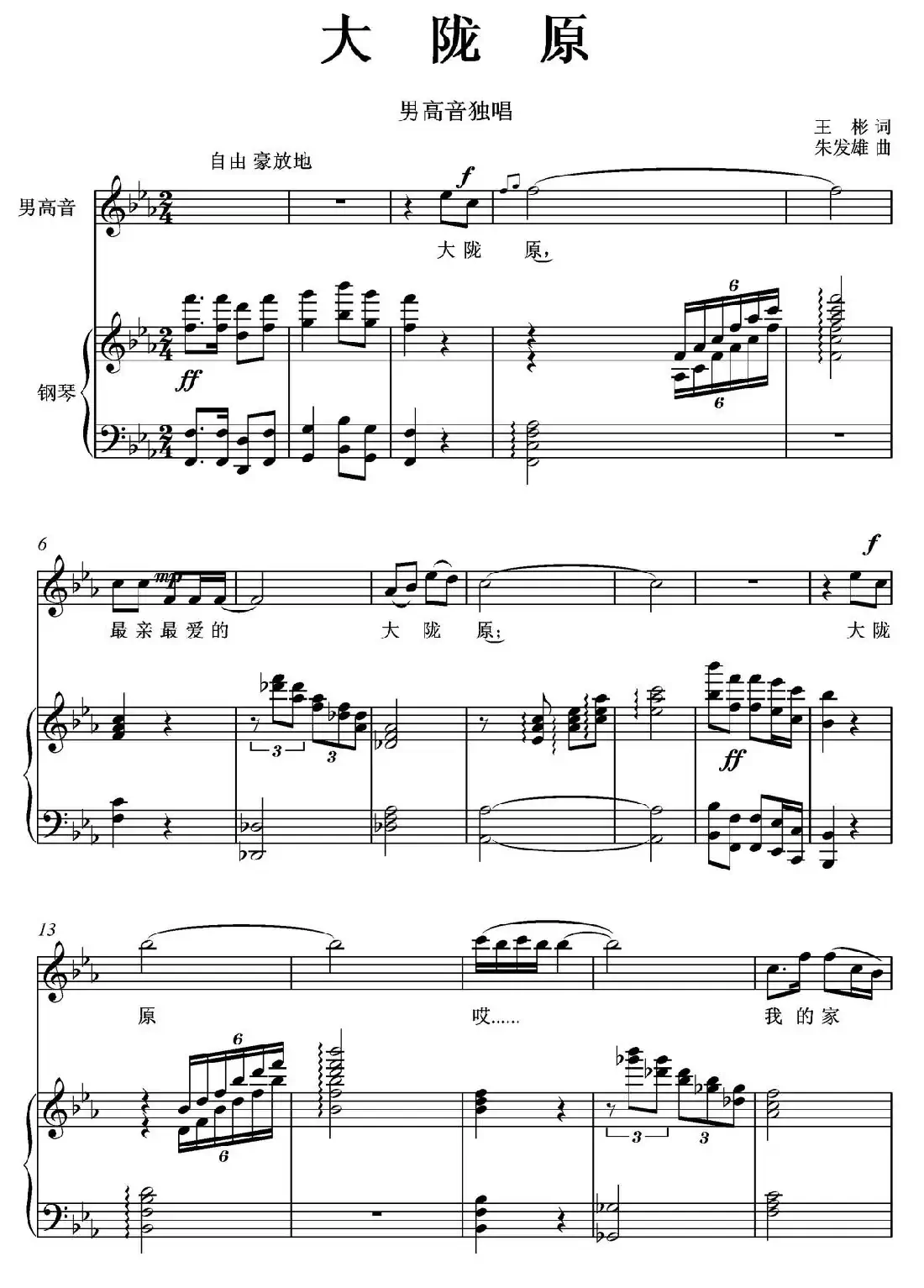 大陇原(王彬词 朱发雄曲、钢琴伴奏谱)