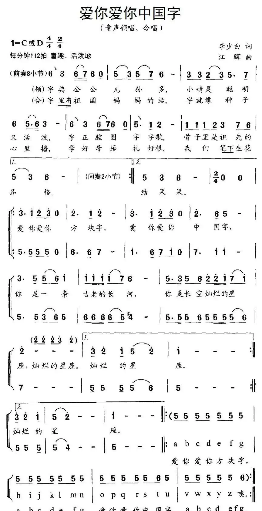 爱你爱你中国字