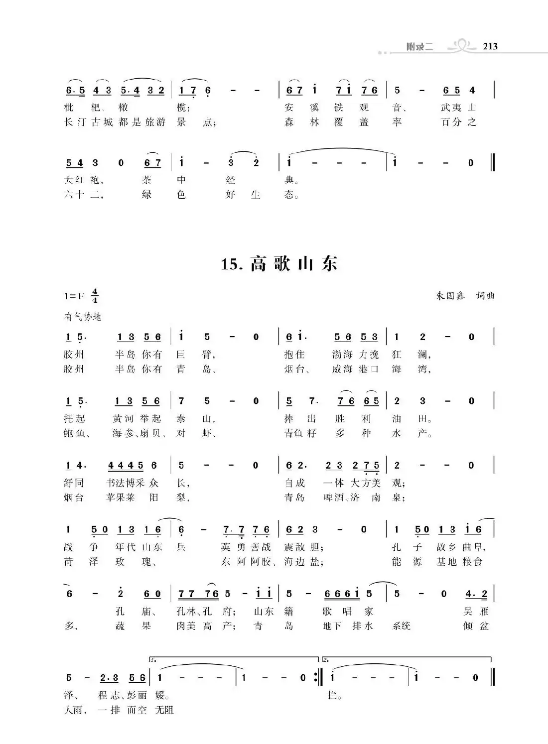 全中国34个省份34首高歌(朱国鑫词曲)
