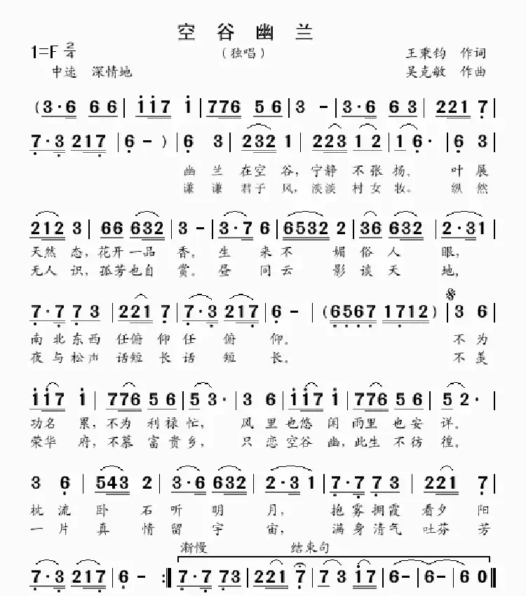 空谷幽兰(独唱 王秉钧词 吴克敏曲)