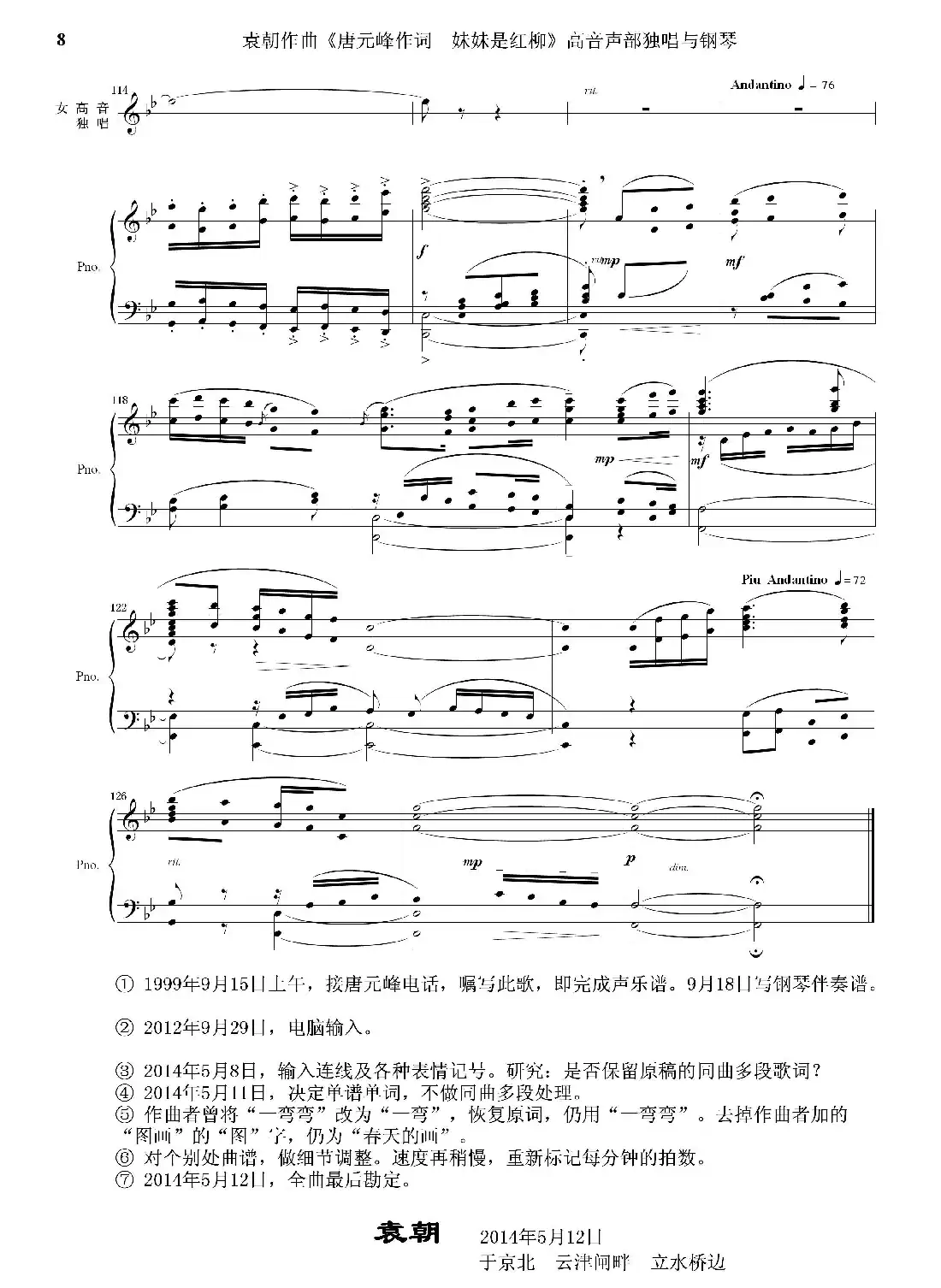 妹妹是红柳(女高音独唱与钢琴)