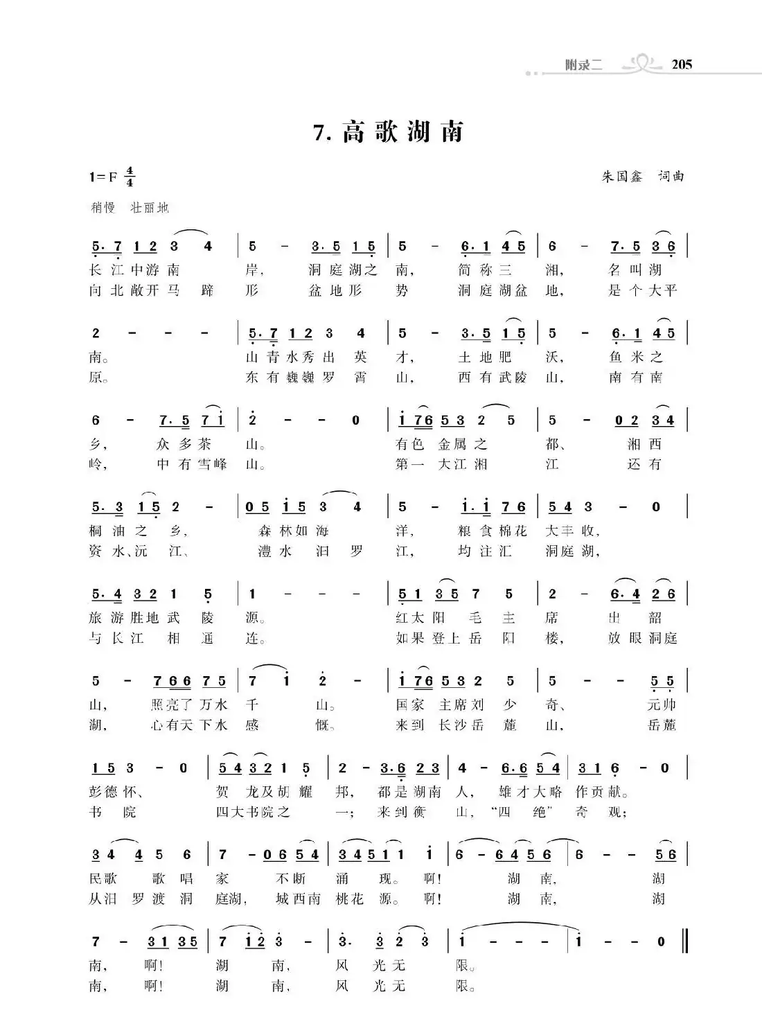 全中国34个省份34首高歌(朱国鑫词曲)