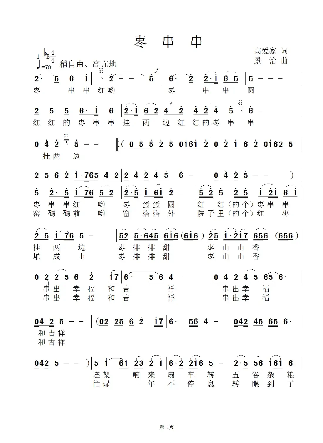 枣串串
