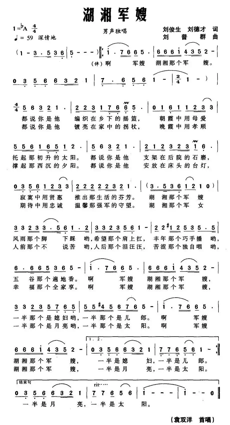 湖湘军嫂(刘德才、刘俊生词 刘普群曲)