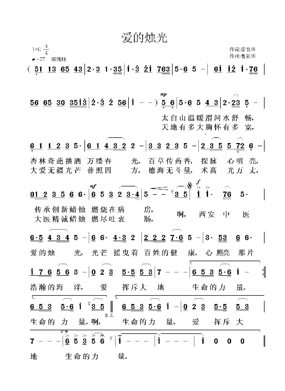 爱的烛光