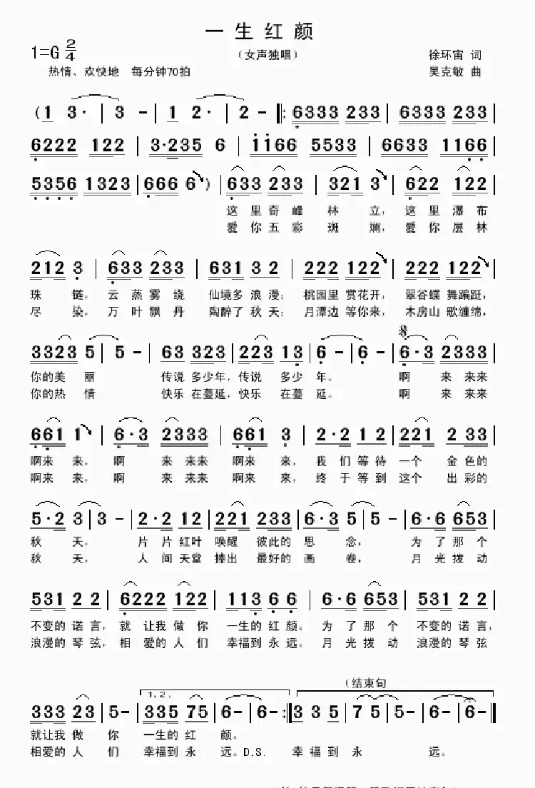 一生红颜(徐环宙词 吴克敏曲)