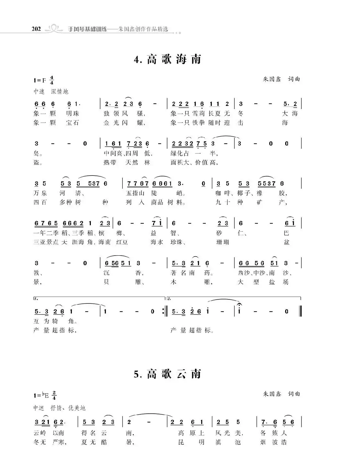 全中国34个省份34首高歌(朱国鑫词曲)