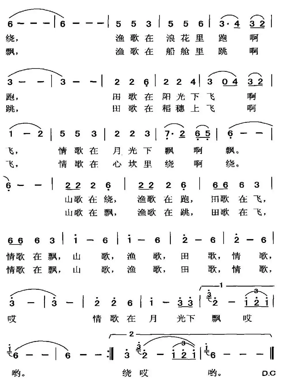 乡间的歌