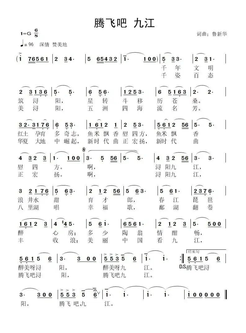 腾飞吧 九江