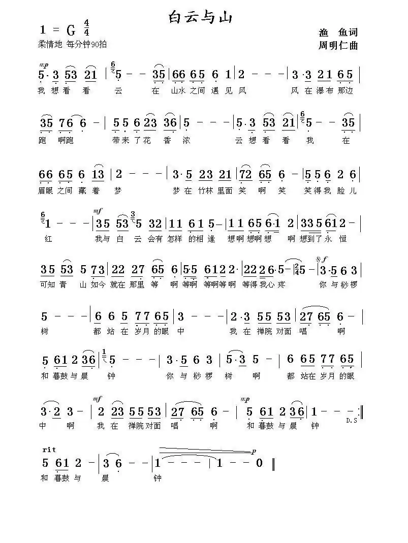 白云与山