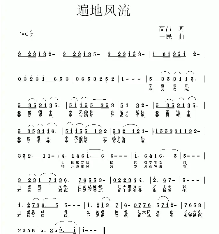 遍地风流