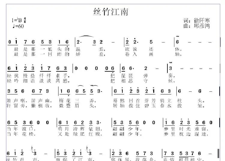 丝竹江南