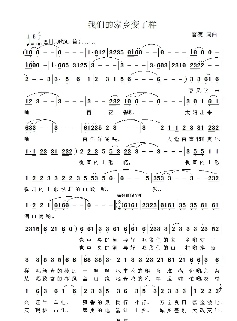 我们的家乡变了样