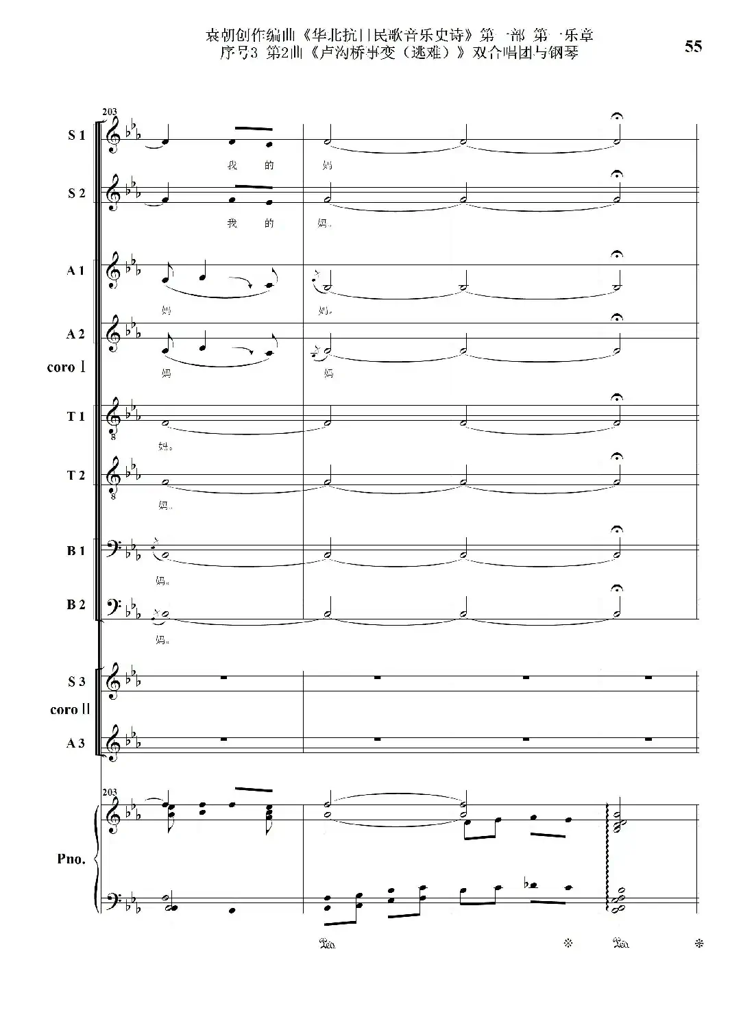 重发:序号3第2曲《卢沟桥事变(逃难)》双合唱团与钢琴