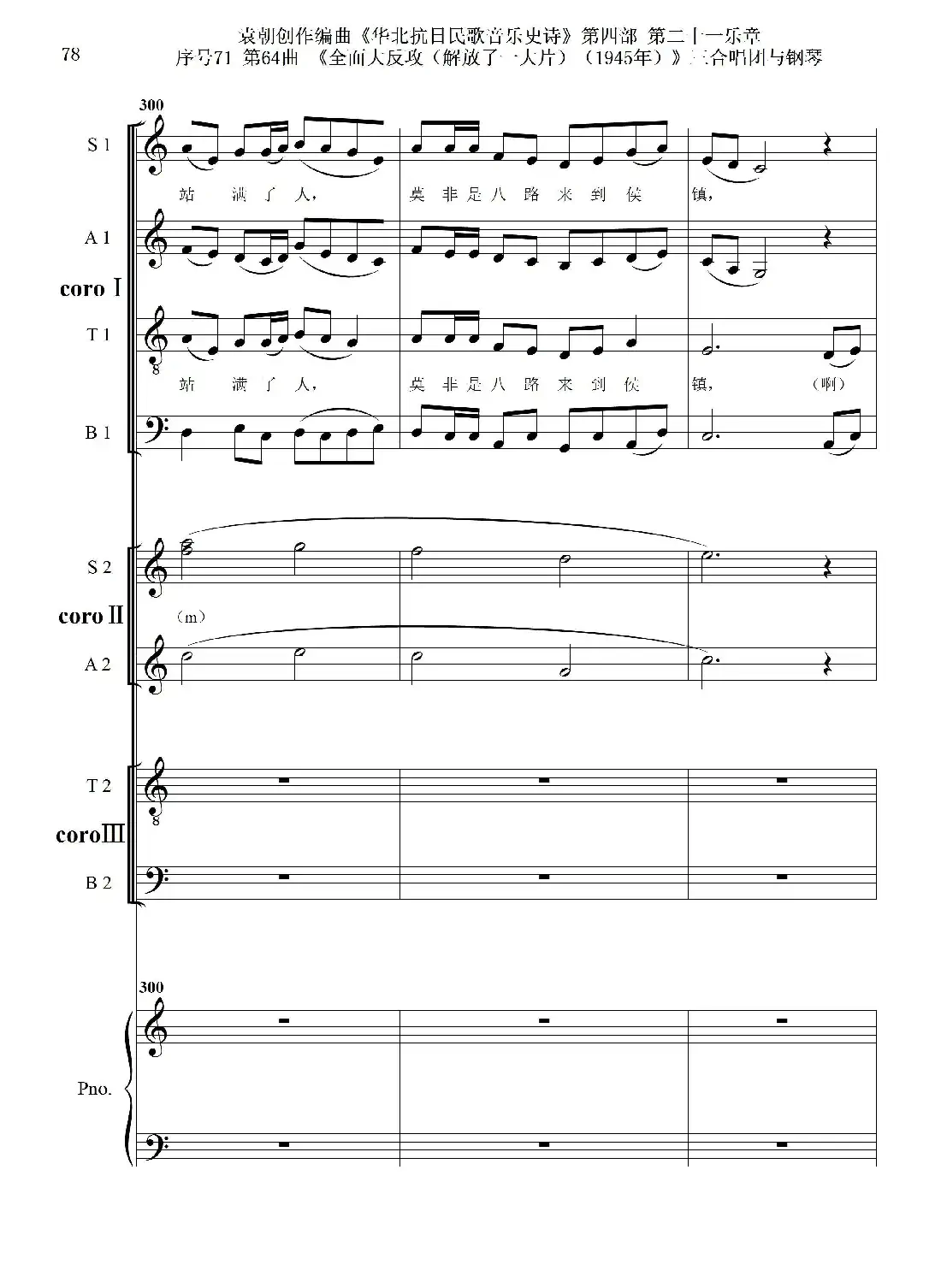 序号71第64曲《全面大反攻(解放了一大片)(1945年)》三合唱团与钢琴