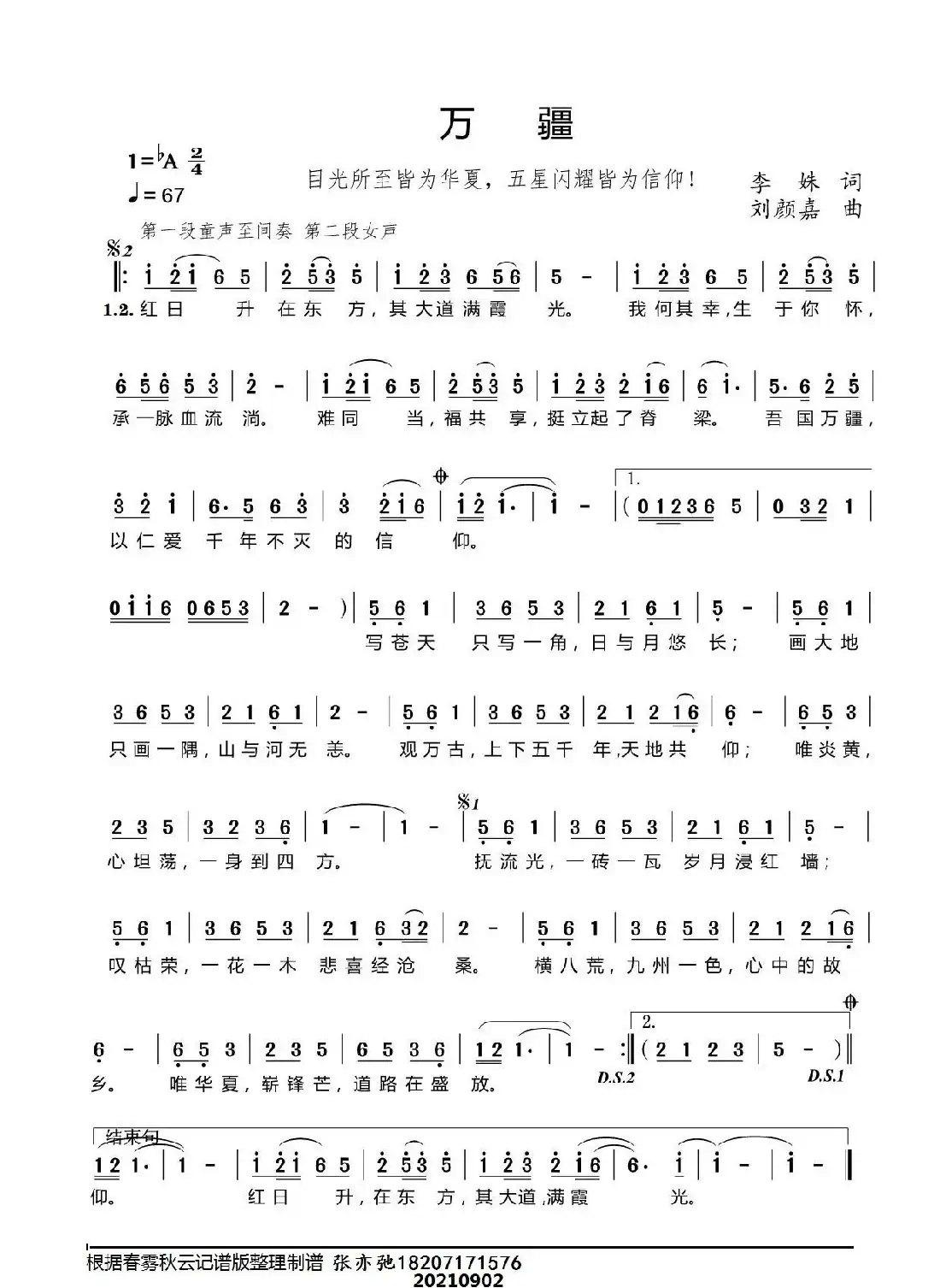 万疆(亦弛整理)